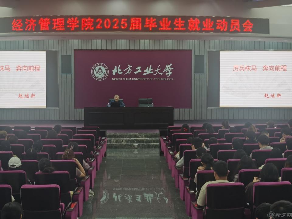 经济管理学院召开2025届毕业生就业动员会386.png